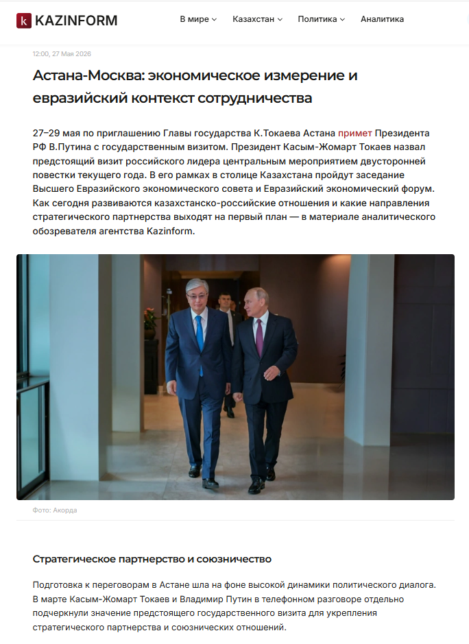 ИНТЕРВЬЮ АГЕНТСТВУ «КАЗИНФОРМ»